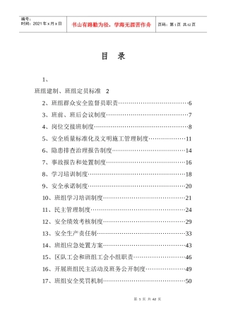 XXXX双基综采队班组建设