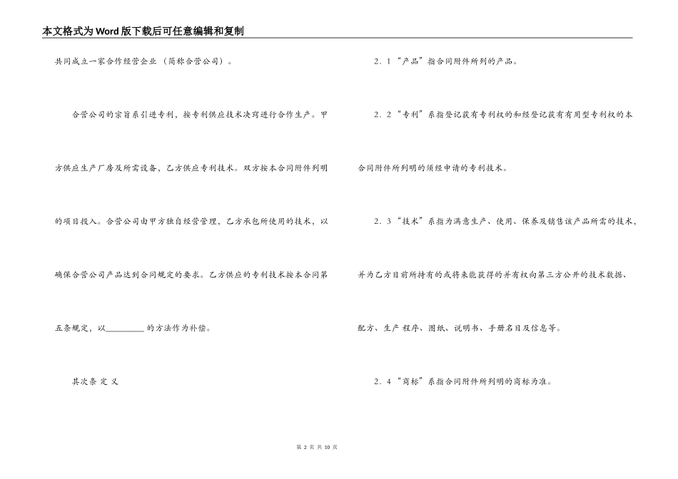 技术合作经营企业合同_第2页