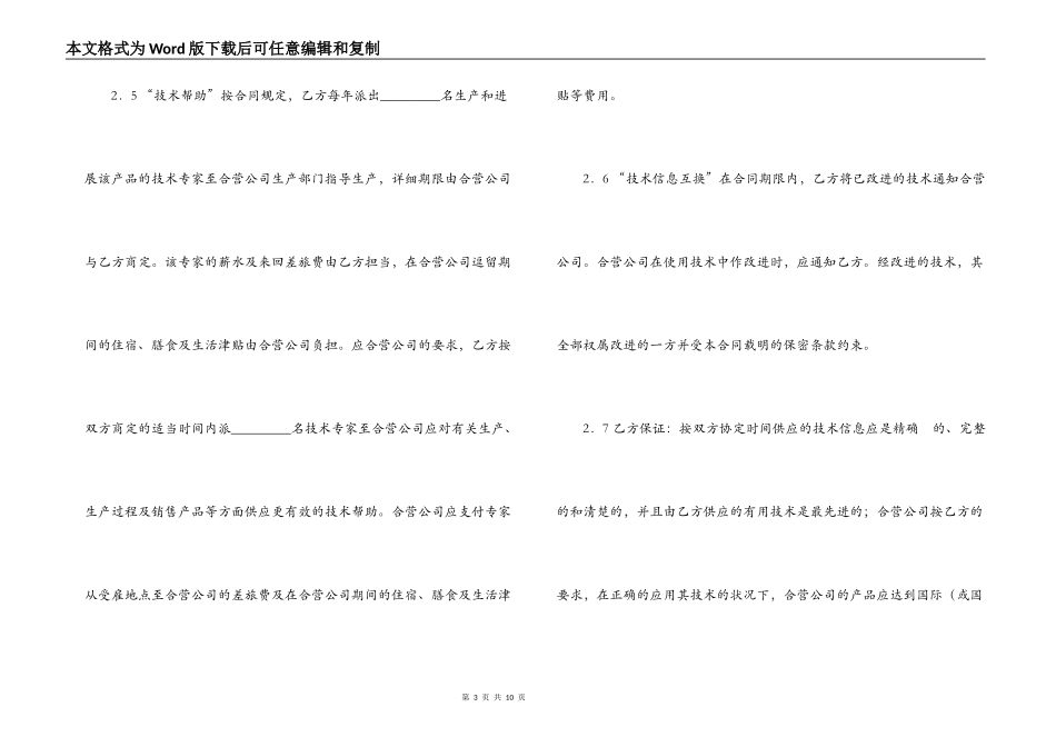 技术合作经营企业合同_第3页