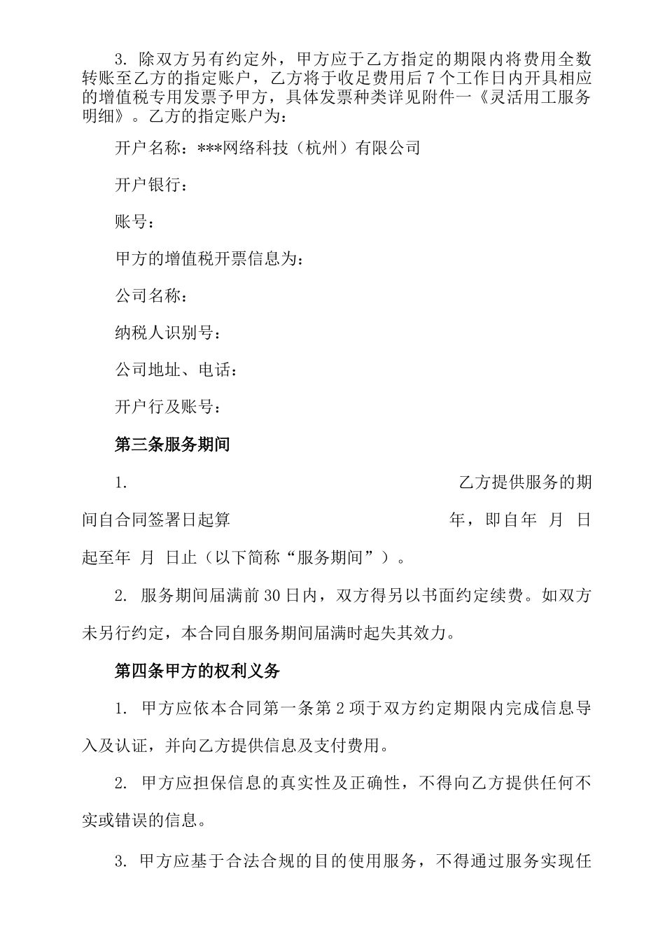 灵活用工服务合同_第2页