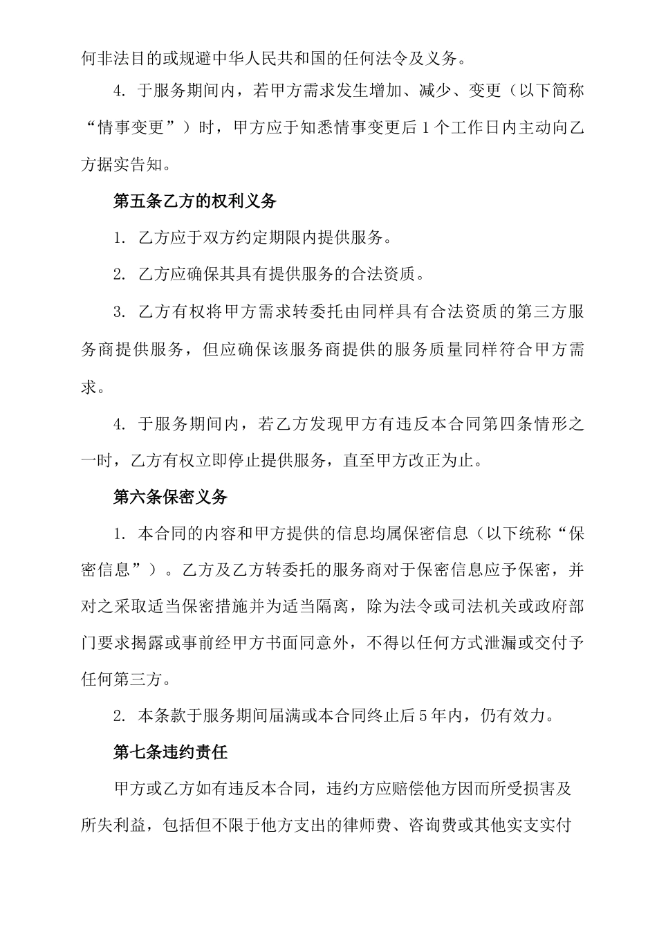 灵活用工服务合同_第3页