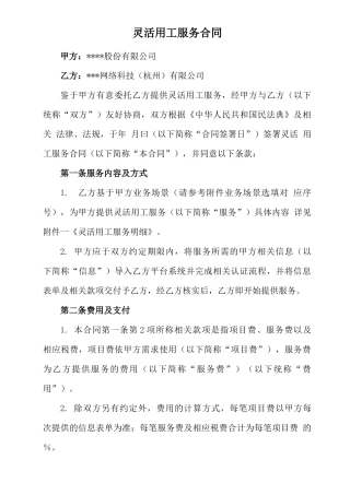 灵活用工服务合同