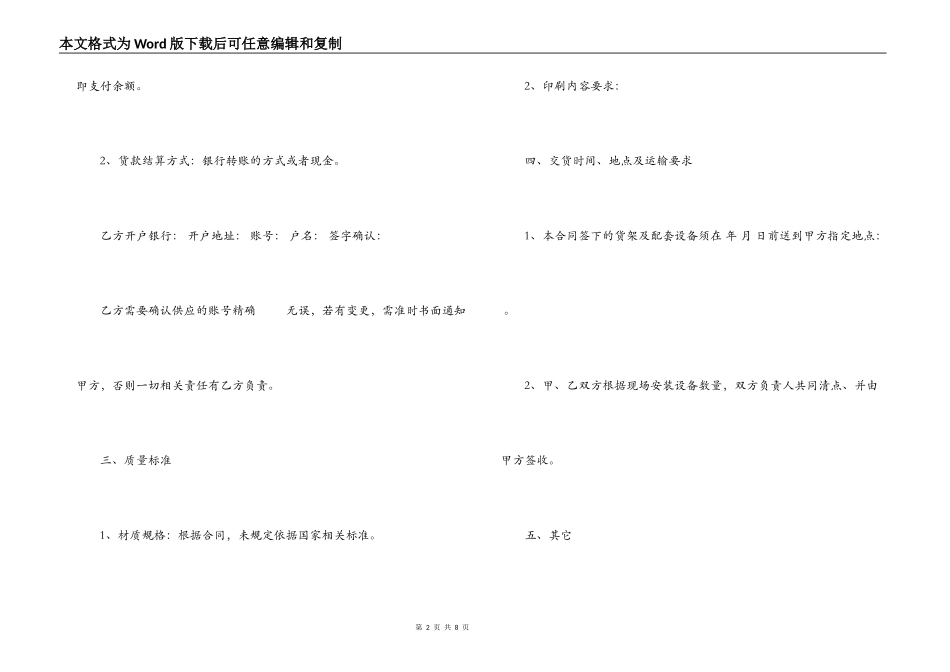 包装材料购销合同范本_第2页