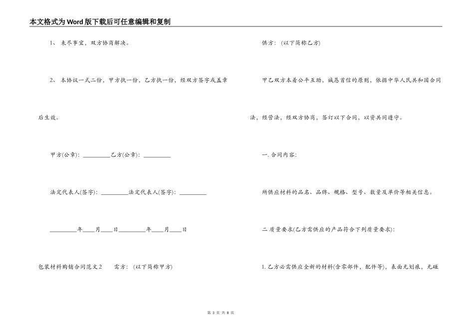 包装材料购销合同范本_第3页