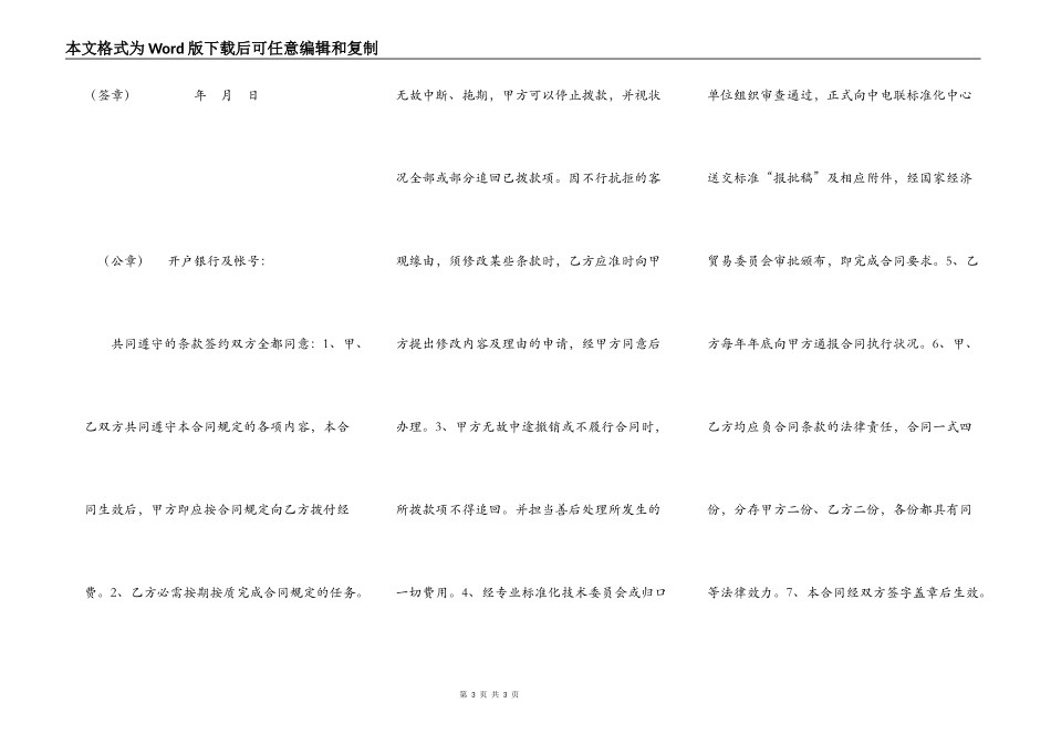 电力行业标准项目合同_第3页