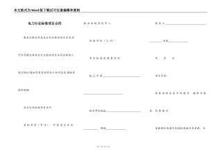 电力行业标准项目合同