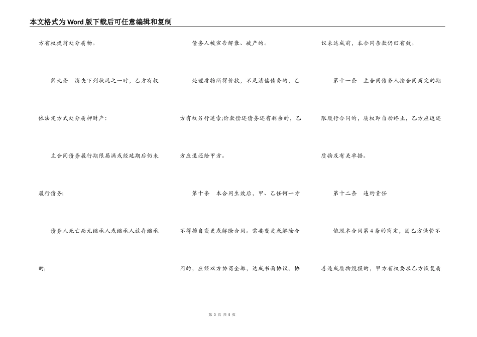 动产质押合同范文通用版_第3页