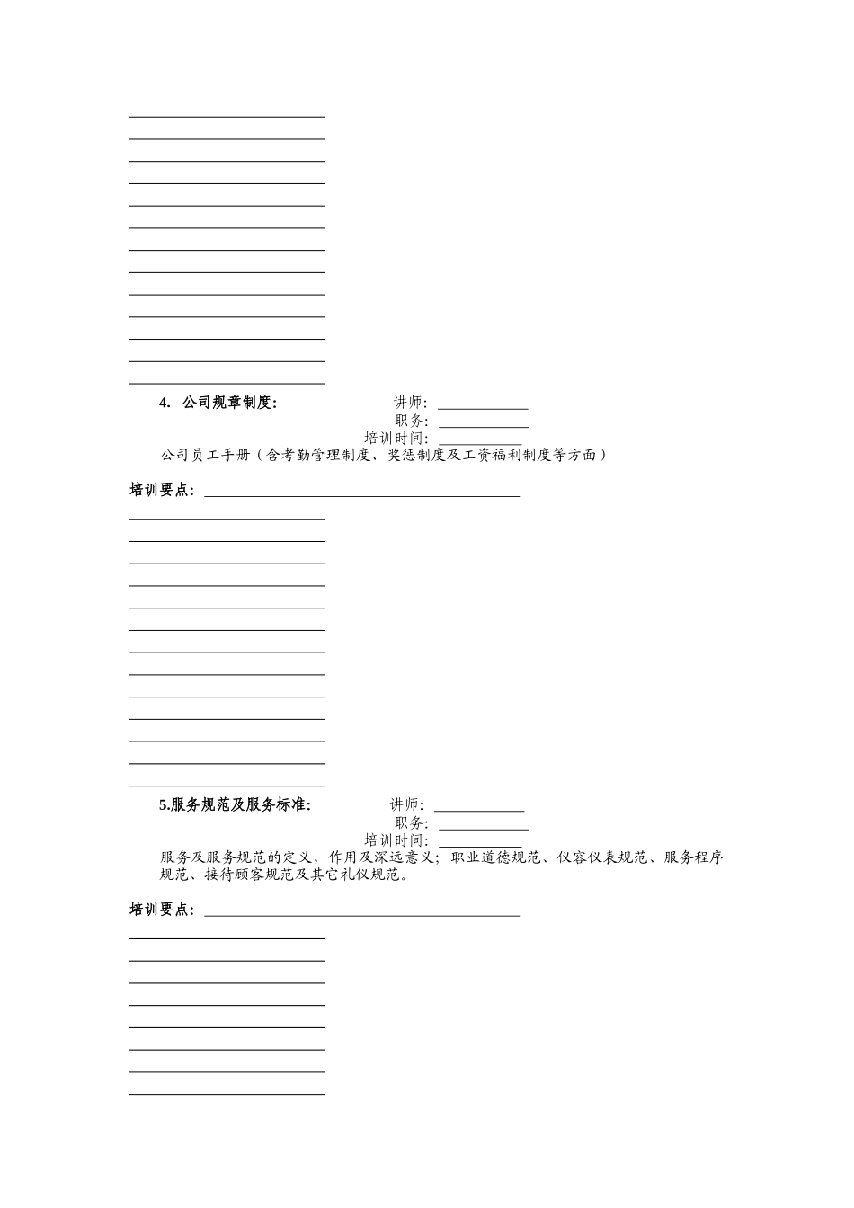 XX家电连锁公司的实习经理培训手册（DOC23页）_第2页