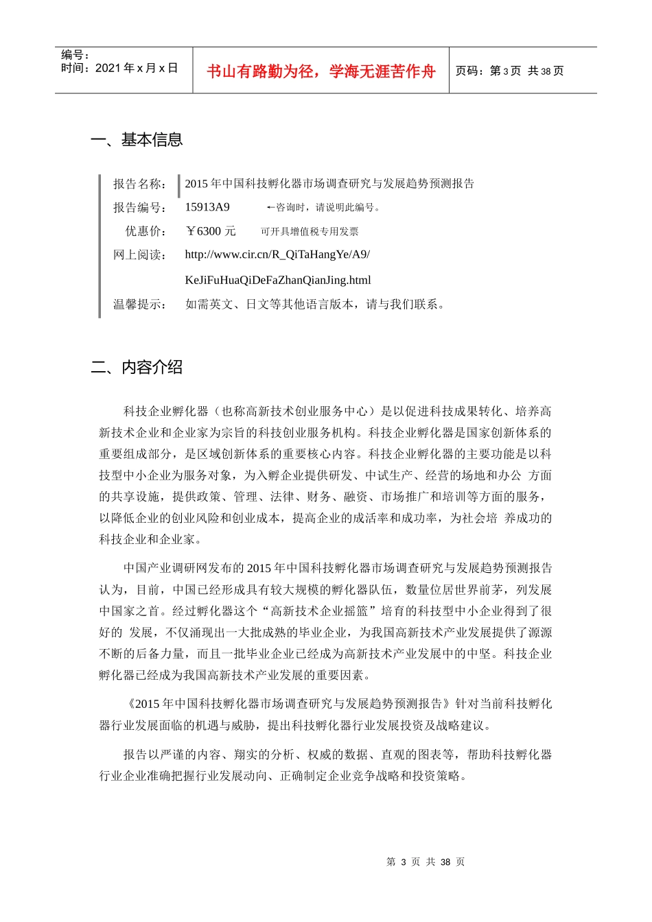 XXXX年科技孵化器现状研究及发展趋势_第3页