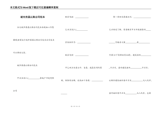 城市房屋认购合同范本
