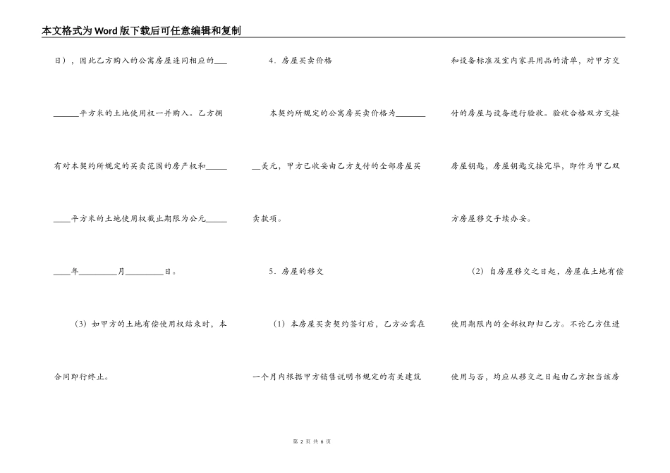 公寓房买卖合同通用范本_第2页