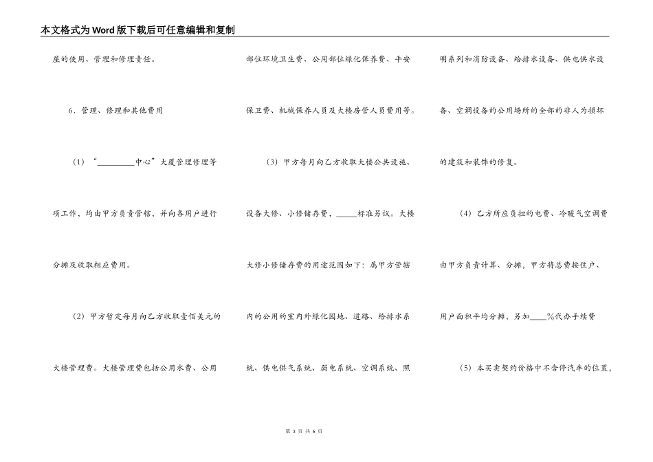 公寓房买卖合同通用范本_第3页