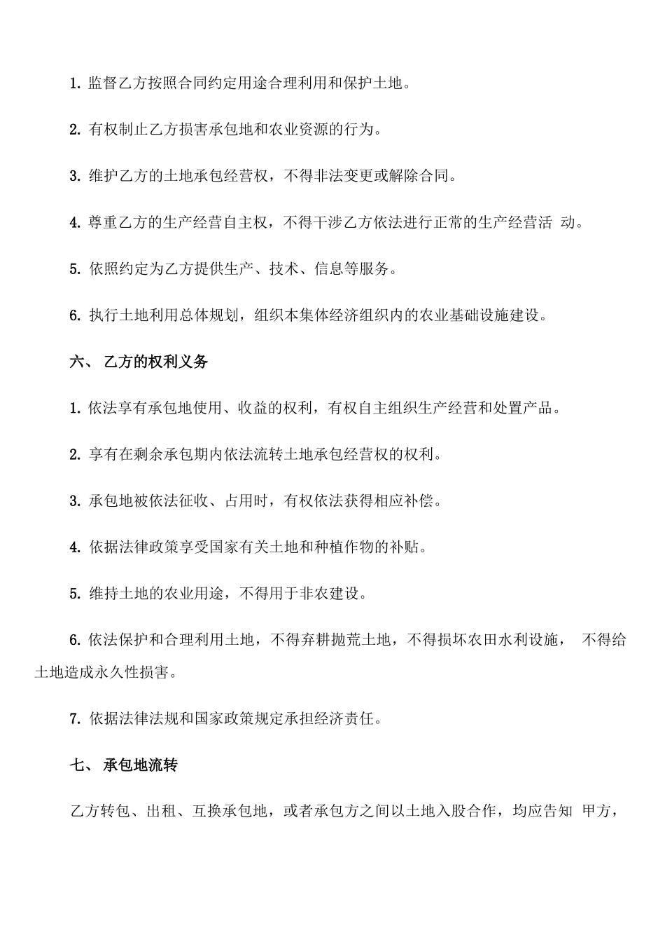 农村土地流转合同协议书_第2页