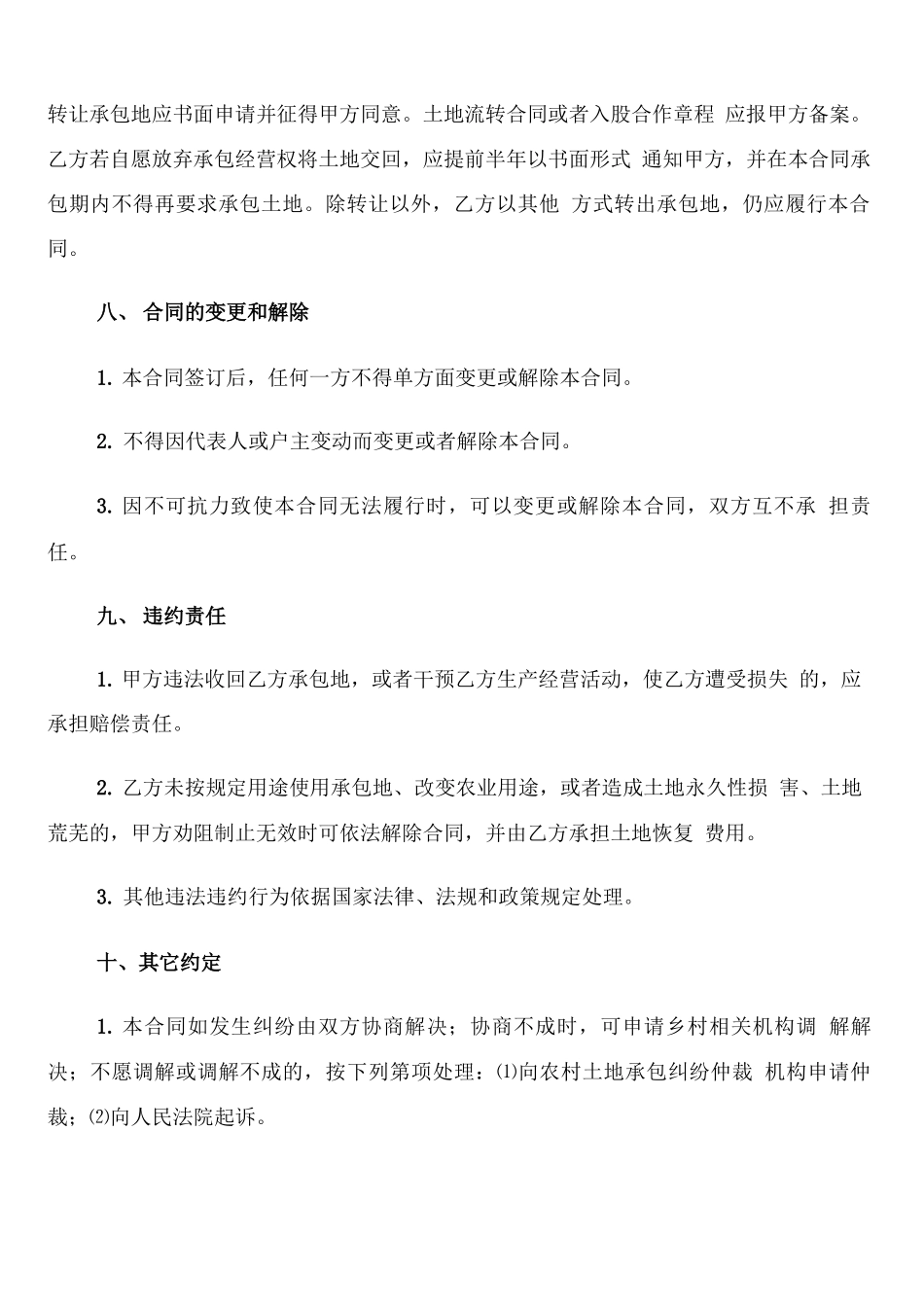 农村土地流转合同协议书_第3页