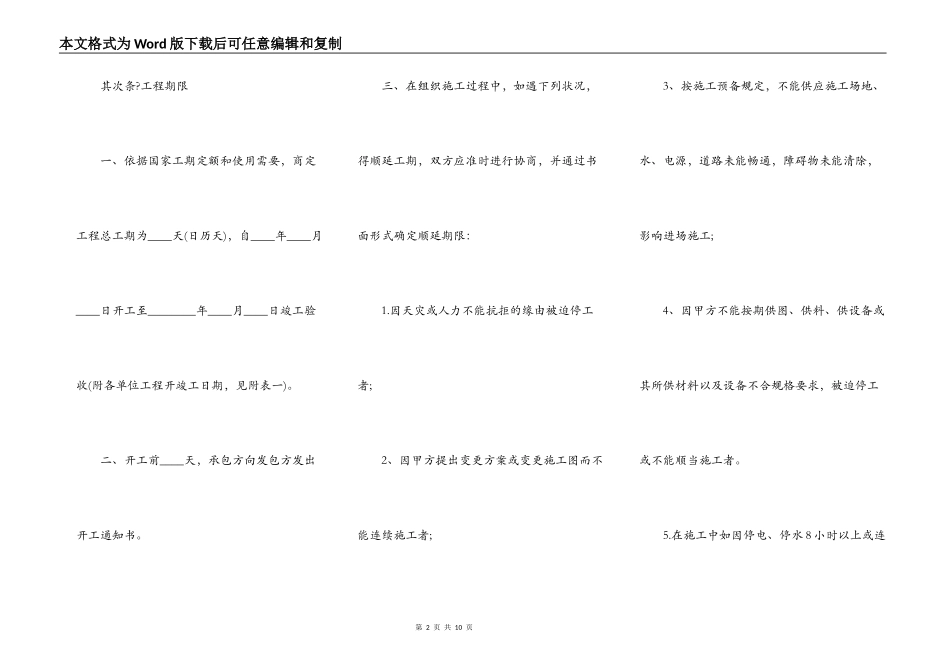 建筑工程承包合同正式版样式_第2页