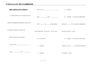建筑工程承包合同正式版样式