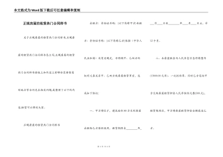 正规房屋的租赁热门合同样书