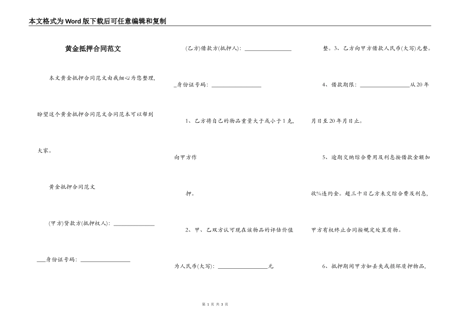 黄金抵押合同范文_第1页