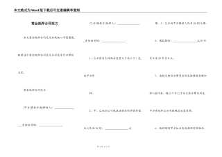 黄金抵押合同范文