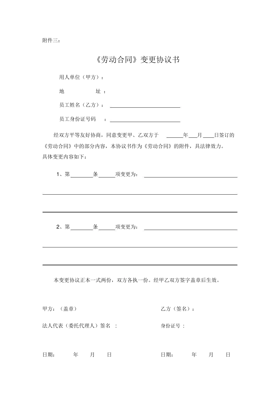 劳动合同变更协议书_第1页