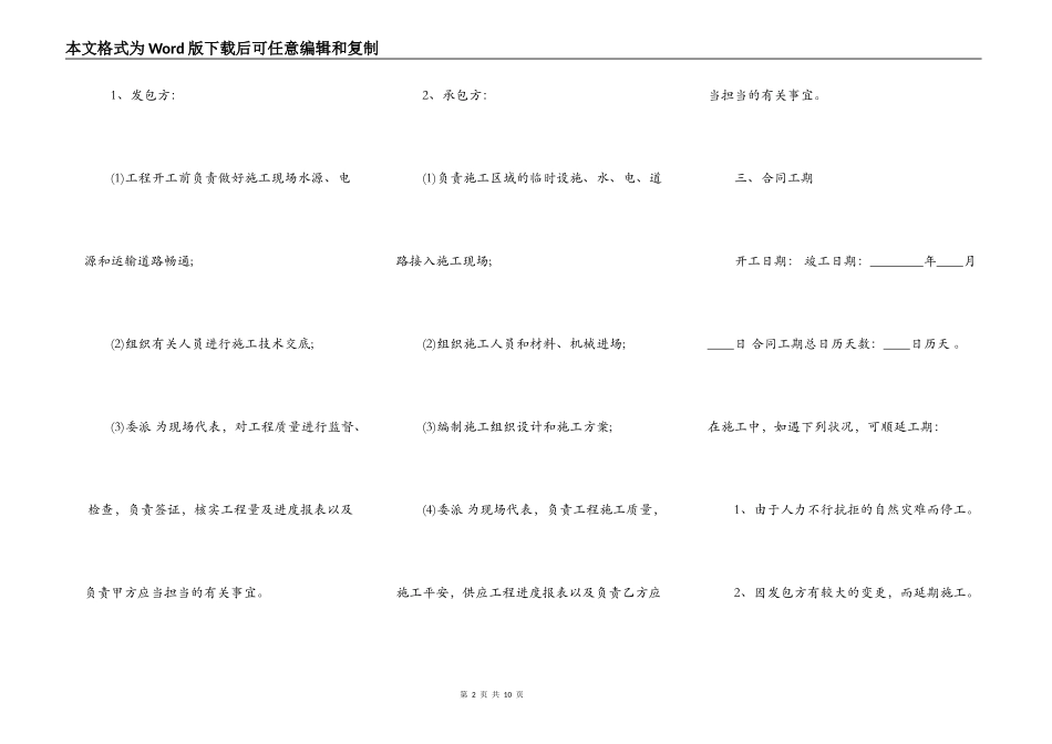 简易建筑施工标准合同范本_第2页