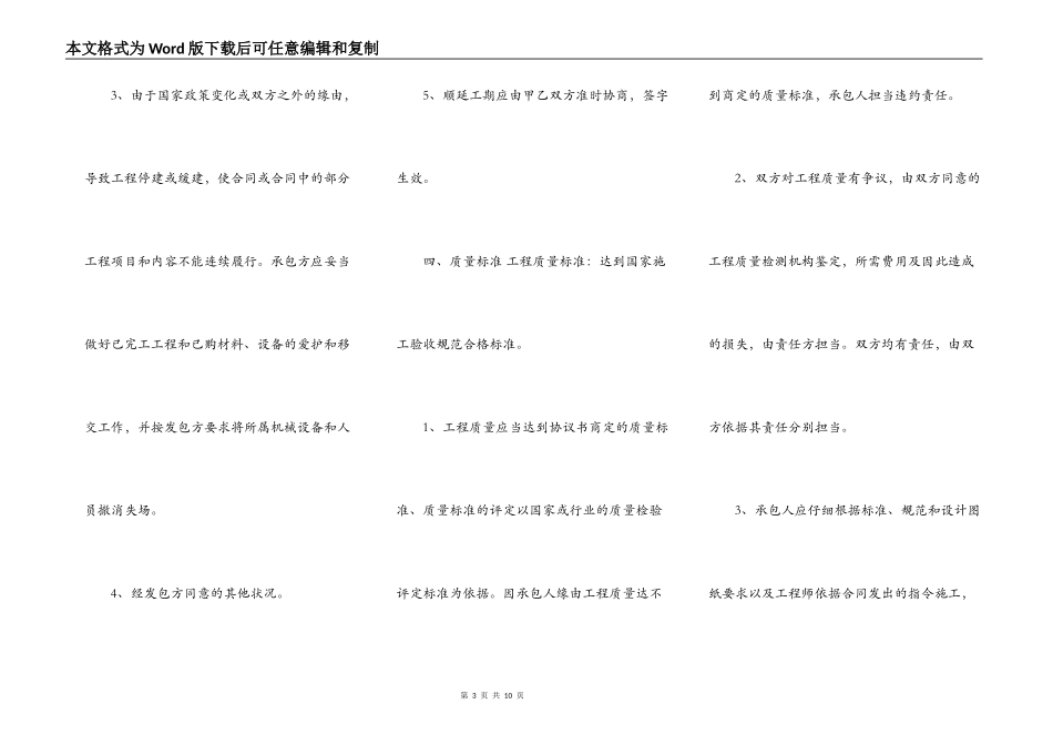 简易建筑施工标准合同范本_第3页