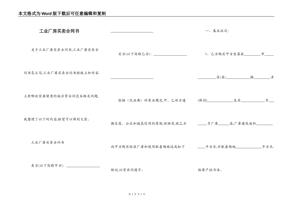 工业厂房买卖合同书_第1页