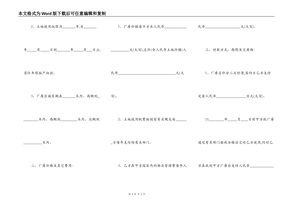 工业厂房买卖合同书_第2页