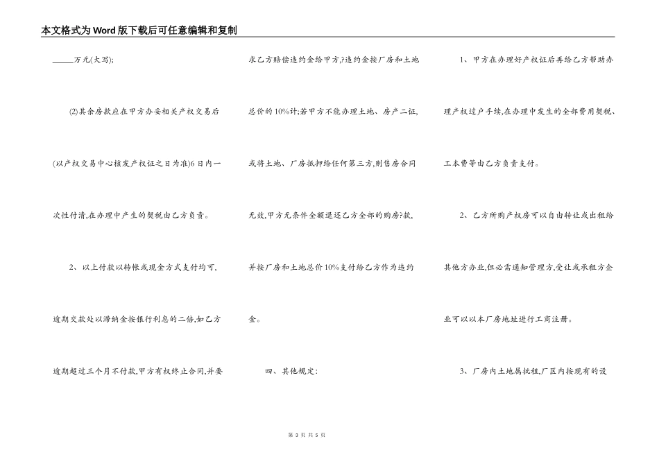 工业厂房买卖合同书_第3页
