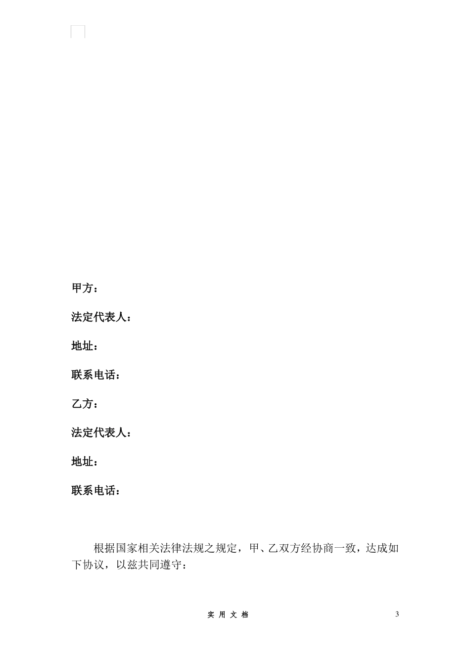 合同普及---第三方非代收货款货物运输合同模板_第3页