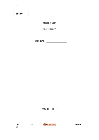 合同普及---第三方非代收货款货物运输合同模板