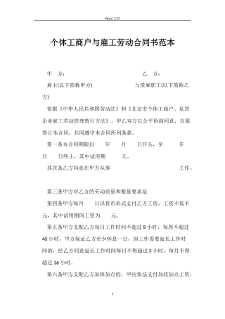 个体工商户与雇工劳动合同书范本