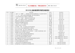 XXXX年上海市教育科学研究市级项目