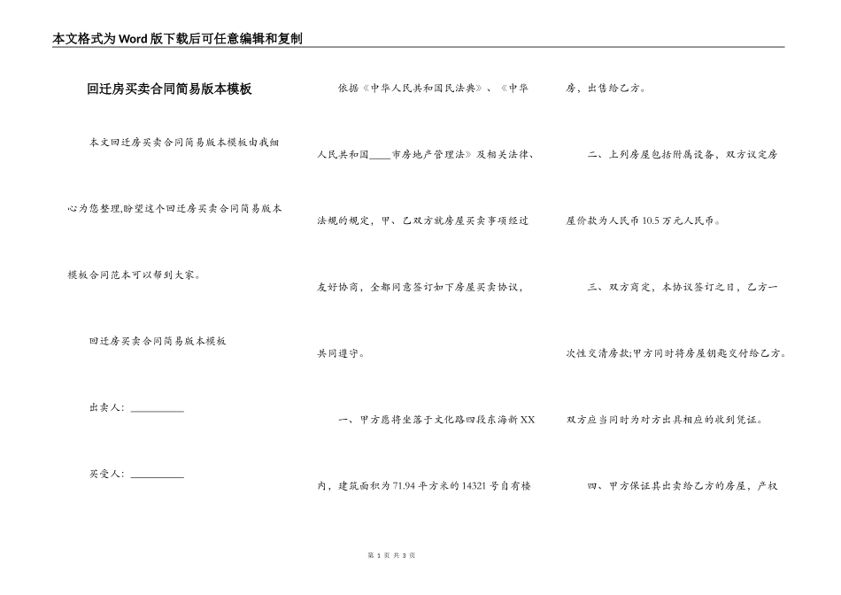 回迁房买卖合同简易版本模板_第1页