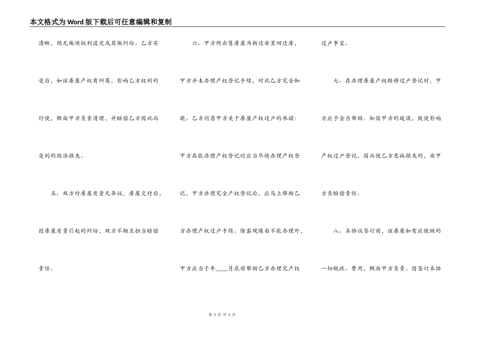 回迁房买卖合同简易版本模板_第2页