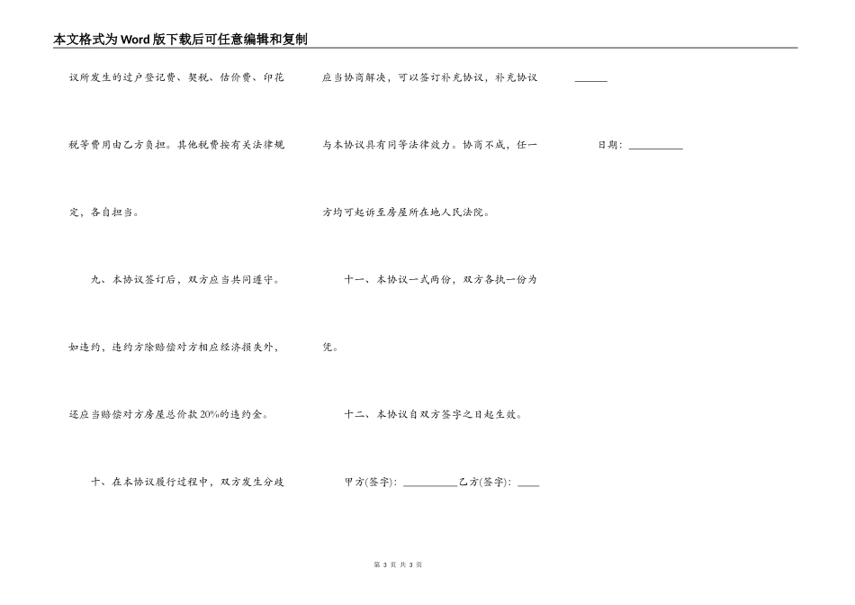 回迁房买卖合同简易版本模板_第3页