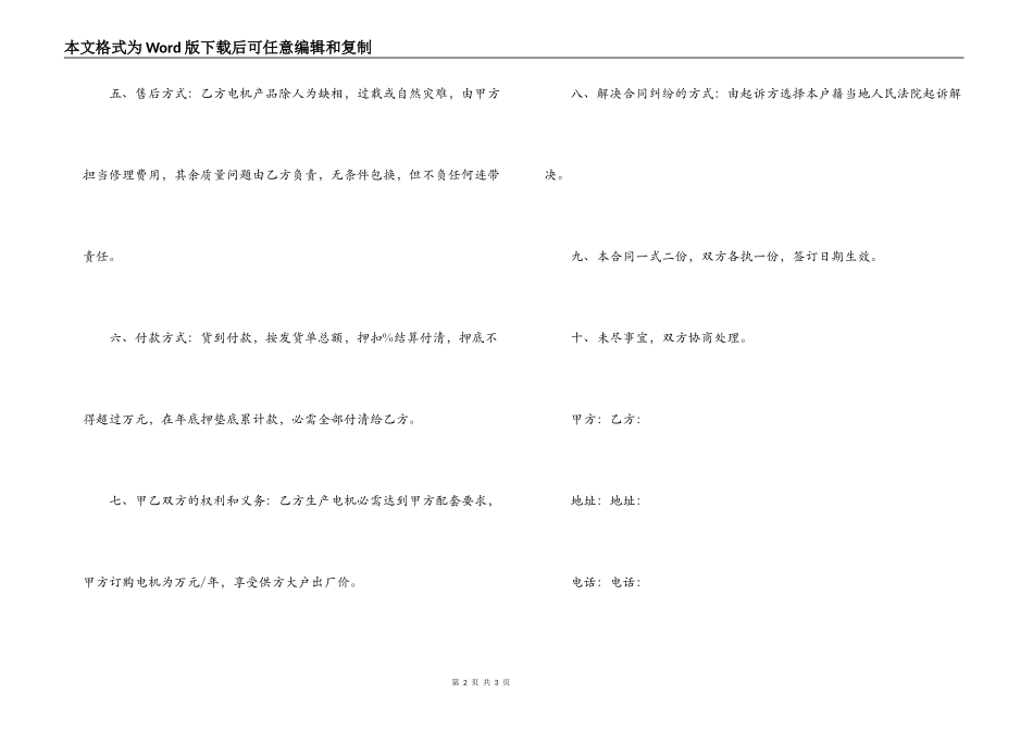 机电设备销售合同范本_第2页