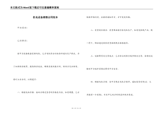 机电设备销售合同范本