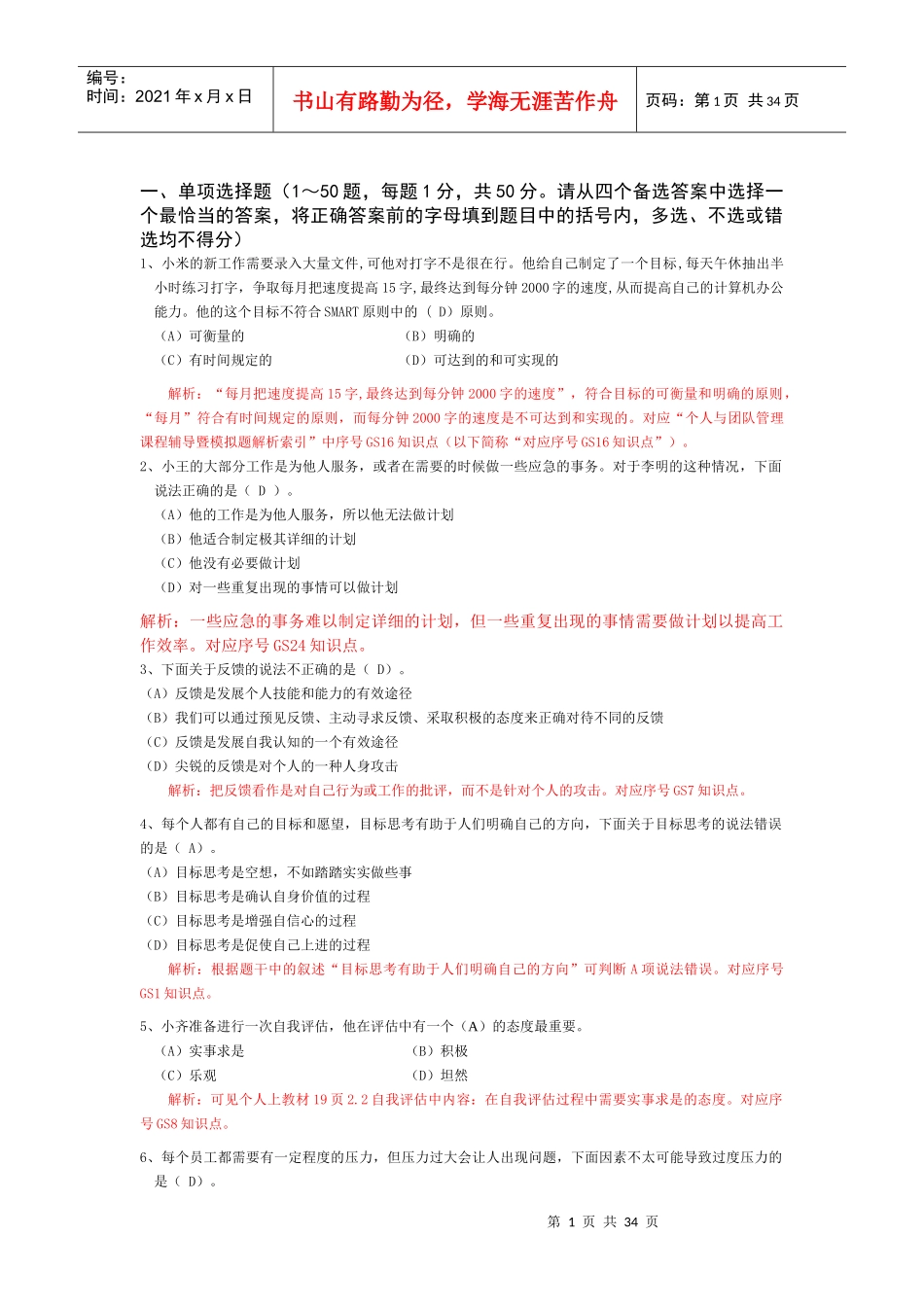 XXXX电大职业技能实训个人与团队管理职业技能实训(_第1页