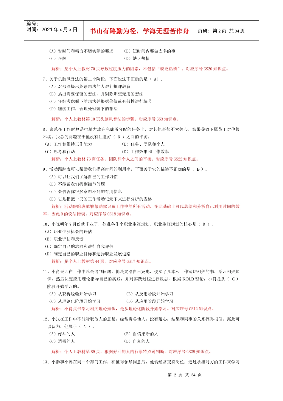 XXXX电大职业技能实训个人与团队管理职业技能实训(_第2页