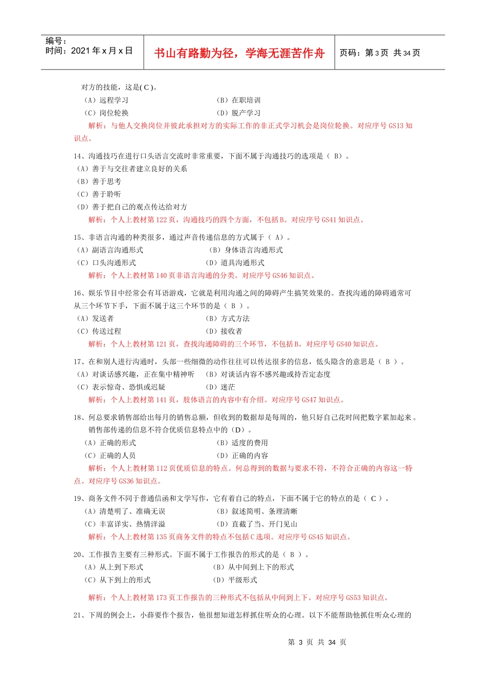 XXXX电大职业技能实训个人与团队管理职业技能实训(_第3页