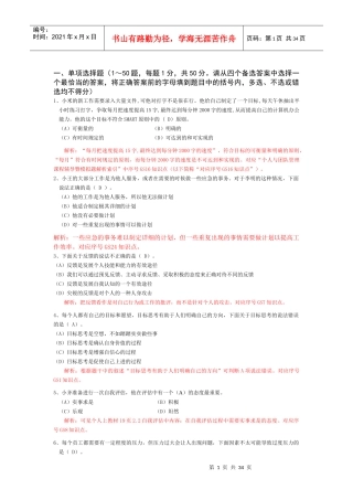 XXXX电大职业技能实训个人与团队管理职业技能实训(