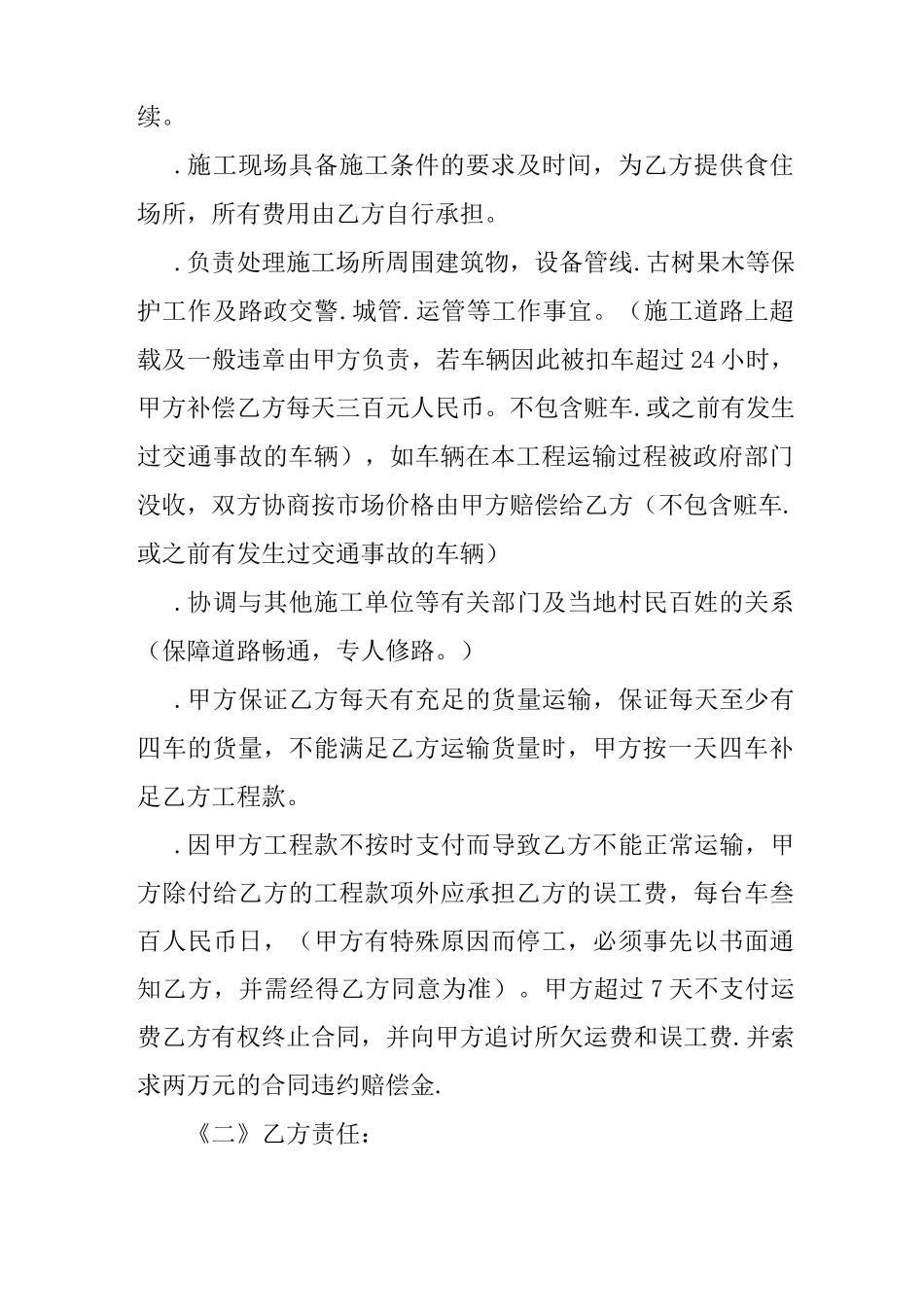 车队运输合同范本_第2页