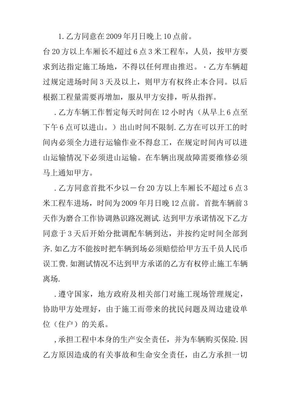 车队运输合同范本_第3页