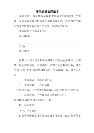 车队运输合同范本