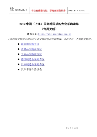 XXXX跨采大会采购商清单(0716)doc-采购商超