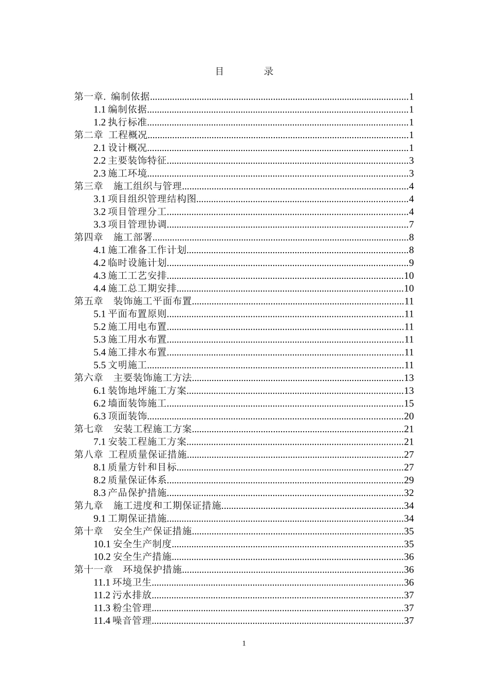 xxx样板房施工组织设计_第1页