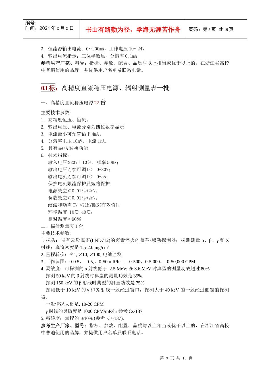 XXXX9月物理与微电子仪器设备招标公告_第3页