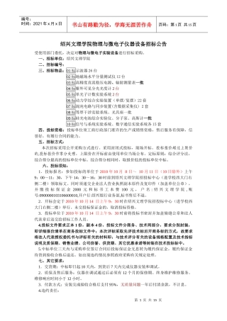 XXXX9月物理与微电子仪器设备招标公告