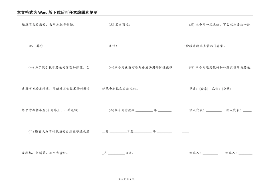 常州市市区住宅区物业管理委托合同通用版_第3页